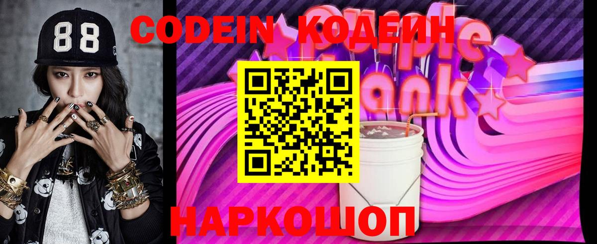 Новокуйбышевск  Codein напиток Lean (лин)  Codein напиток Lean (лин)  Вход с VPN 