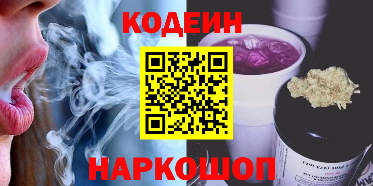 Кодеиновый сироп Lean Purple Drank Новокуйбышевск