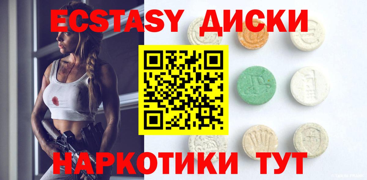 Экстази диски Новокуйбышевск