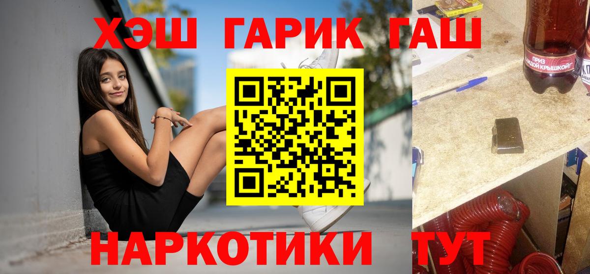 Новокуйбышевск  ГАШ 40% ТГК  Гашиш  ГАШИШ хэш  Вход с VPN 
