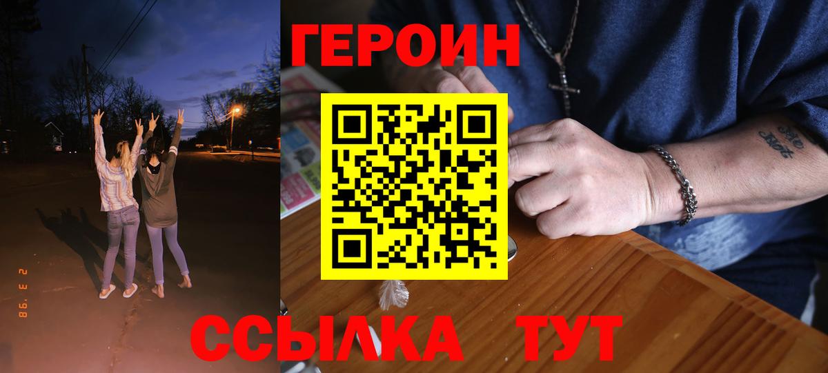 ГЕРОИН герыч Новокуйбышевск