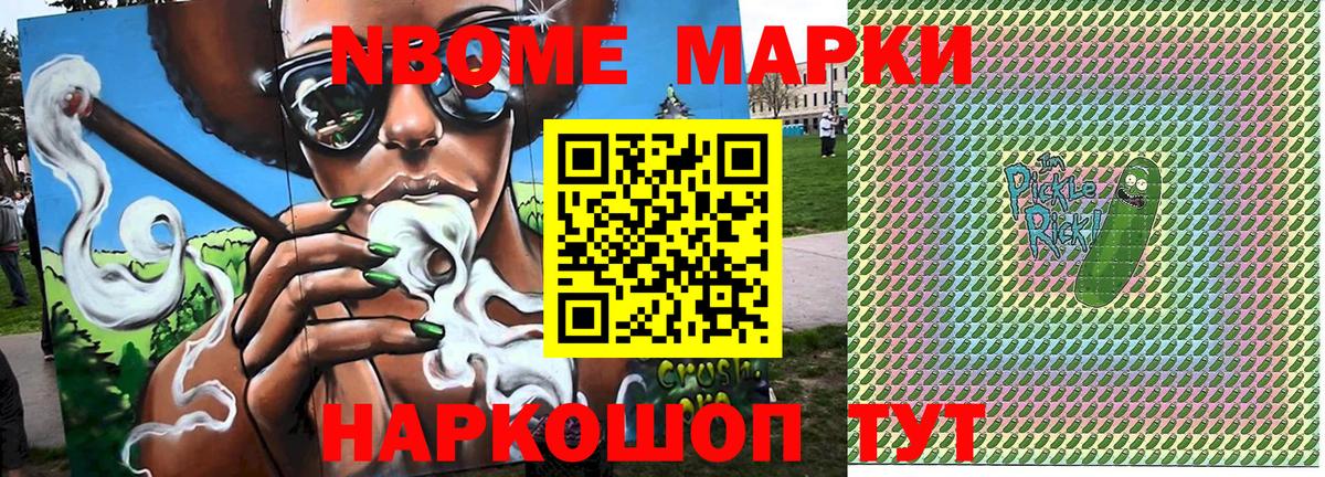 Новокуйбышевск  Марки NBOMe  Вход с VPN  что такое   Марки N-bome 1500мкг 